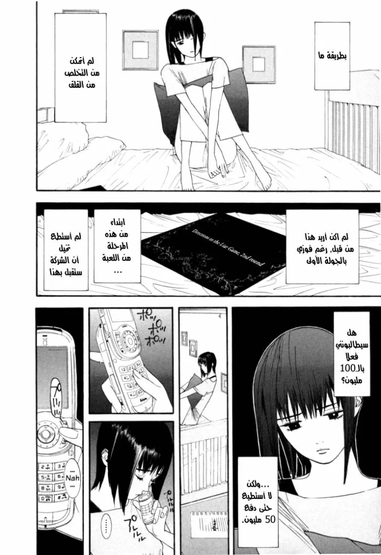 Read liar game AR Manga Online