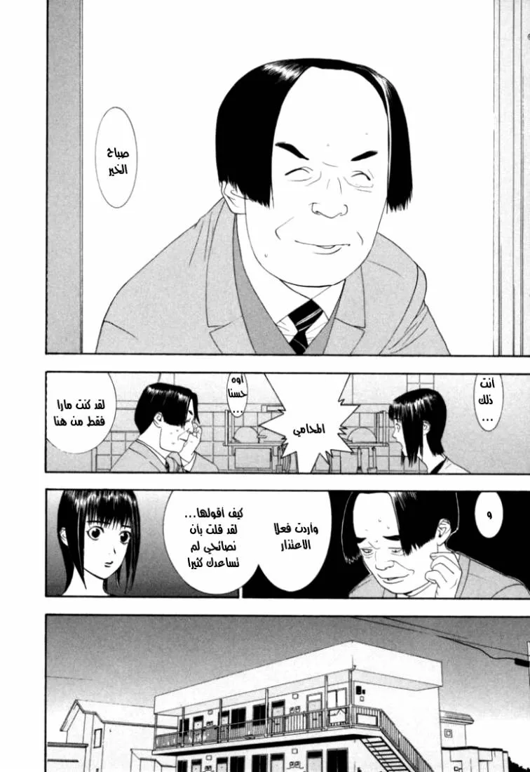 Read liar game AR Manga Online