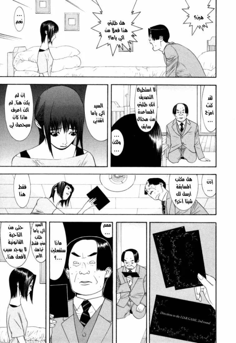 Read liar game AR Manga Online