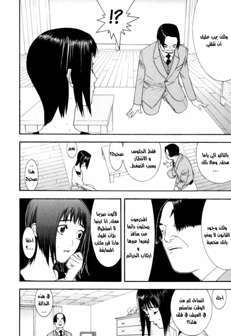 Read liar game AR Manga Online