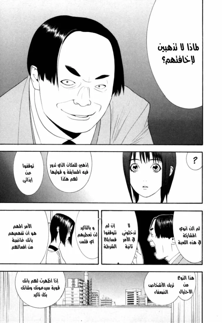 Read liar game AR Manga Online