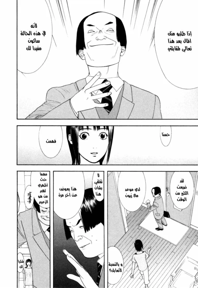 Read liar game AR Manga Online