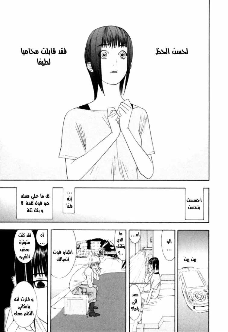 Read liar game AR Manga Online