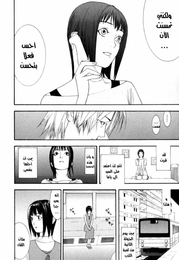 Read liar game AR Manga Online