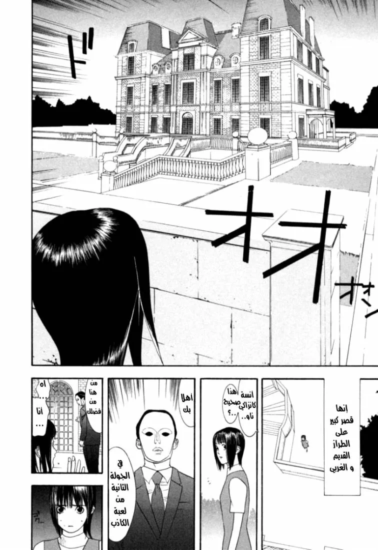 Read liar game AR Manga Online