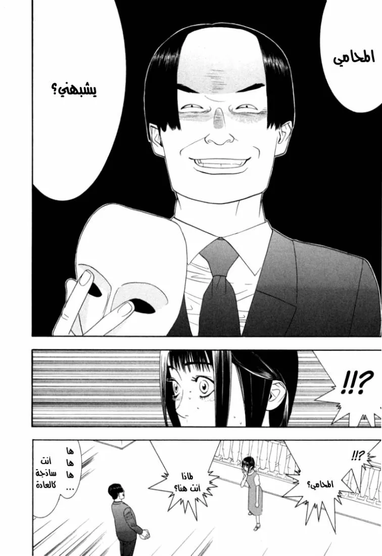 Read liar game AR Manga Online
