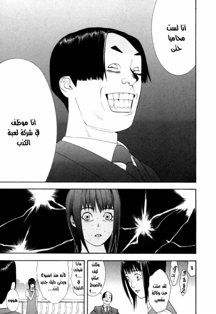 Read liar game AR Manga Online