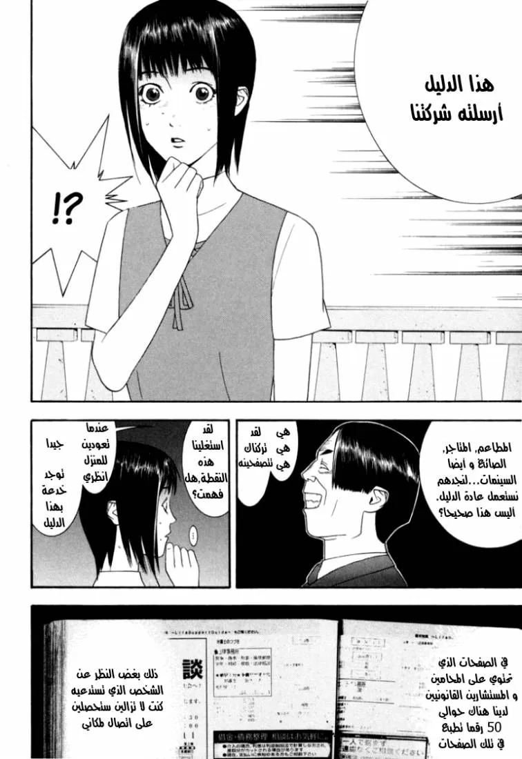 Read liar game AR Manga Online