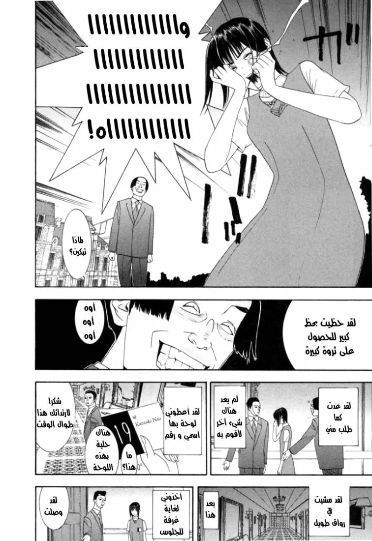 Read liar game AR Manga Online