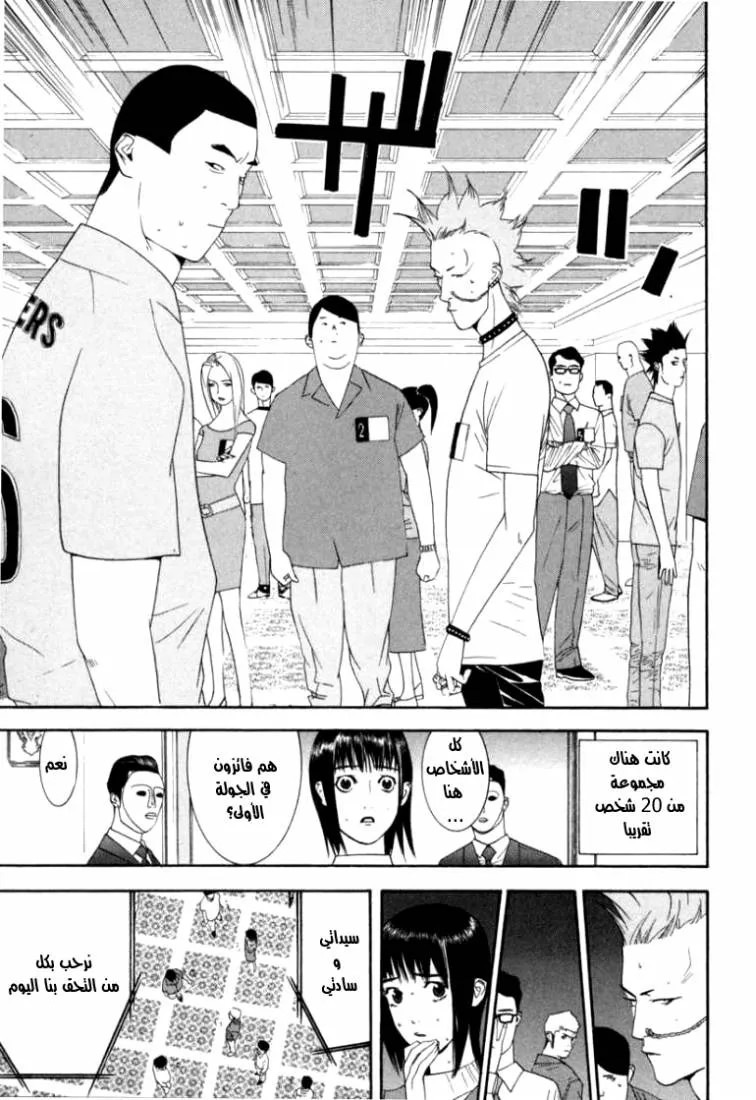 Read liar game AR Manga Online