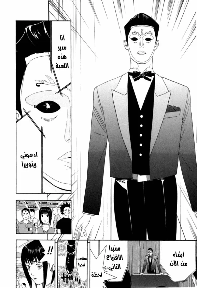 Read liar game AR Manga Online