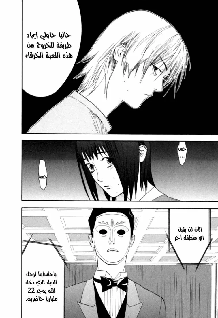 Read liar game AR Manga Online