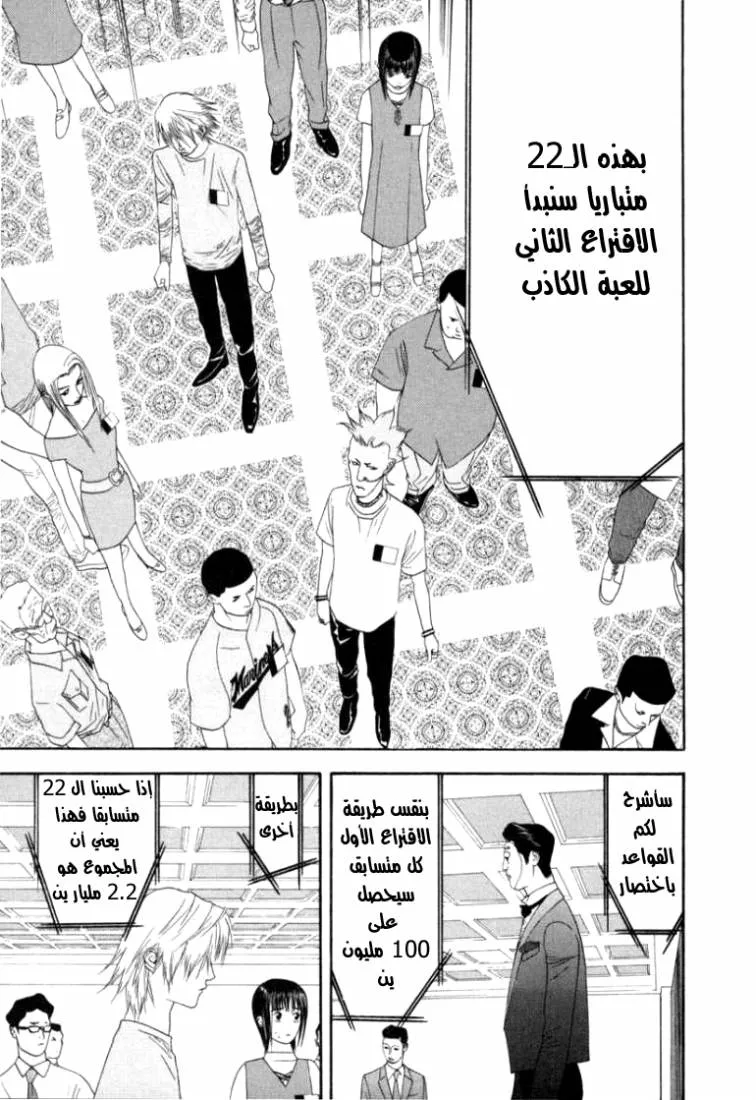 Read liar game AR Manga Online