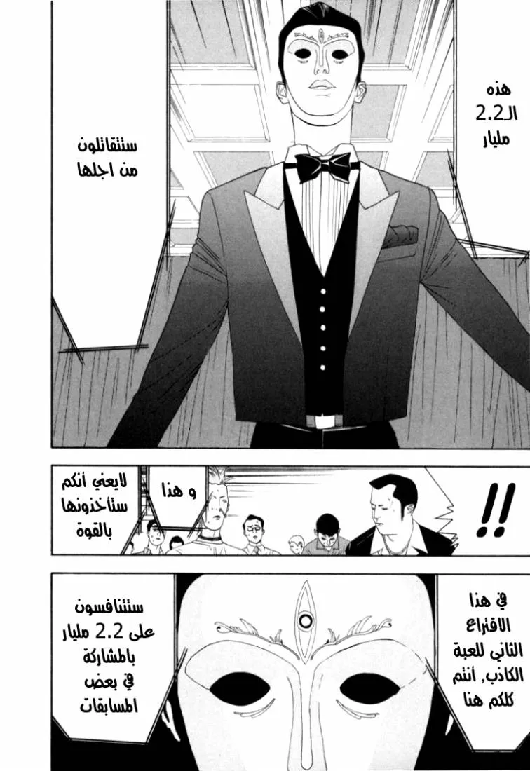 Read liar game AR Manga Online