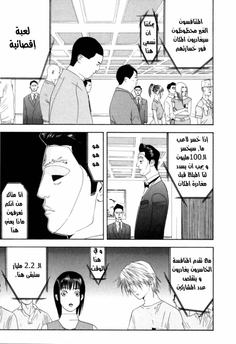 Read liar game AR Manga Online