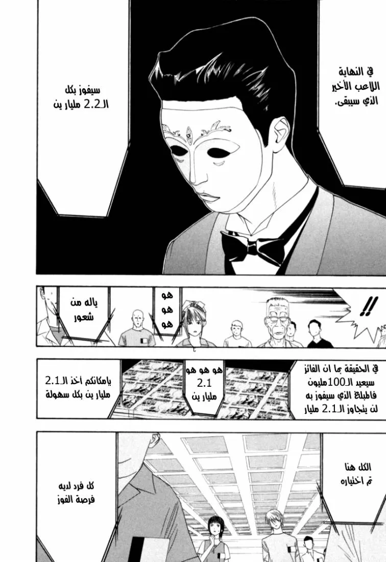 Read liar game AR Manga Online