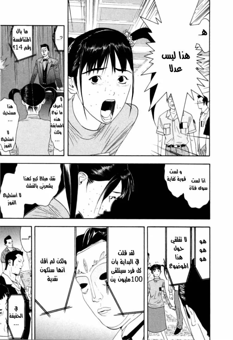 Read liar game AR Manga Online