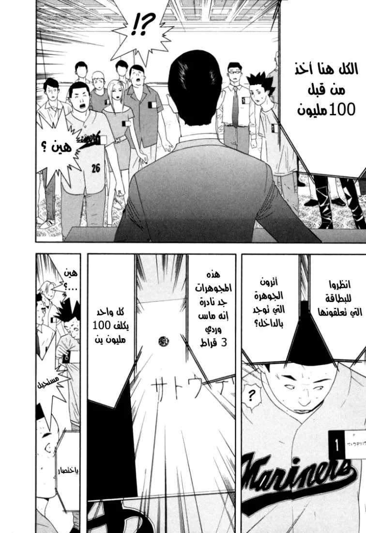 Read liar game AR Manga Online