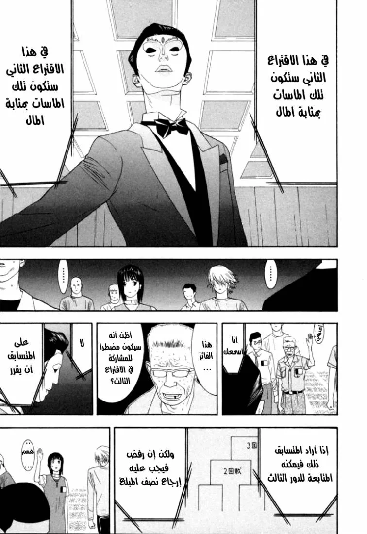 Read liar game AR Manga Online