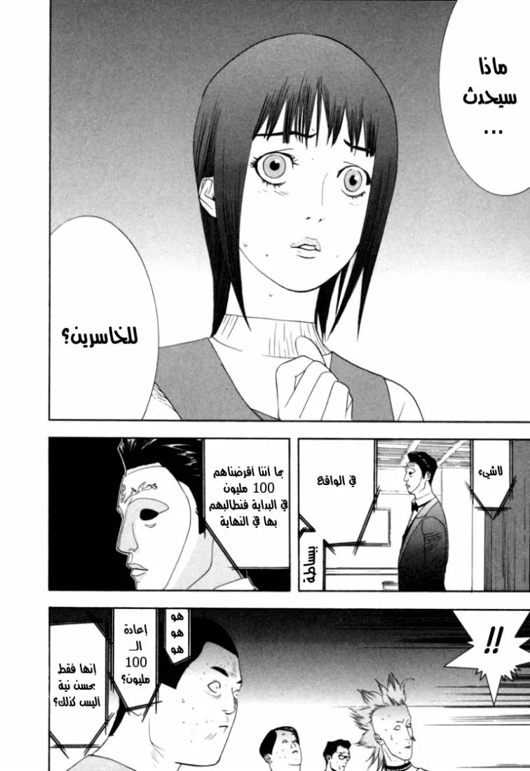 Read liar game AR Manga Online