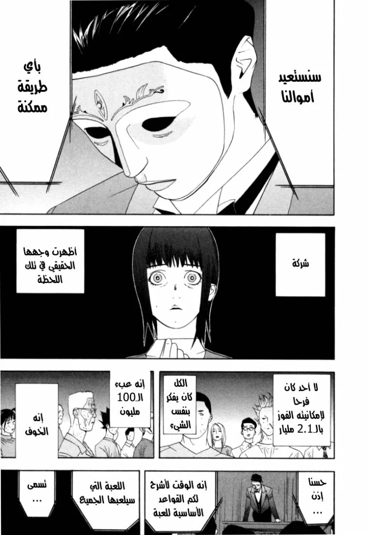 Read liar game AR Manga Online