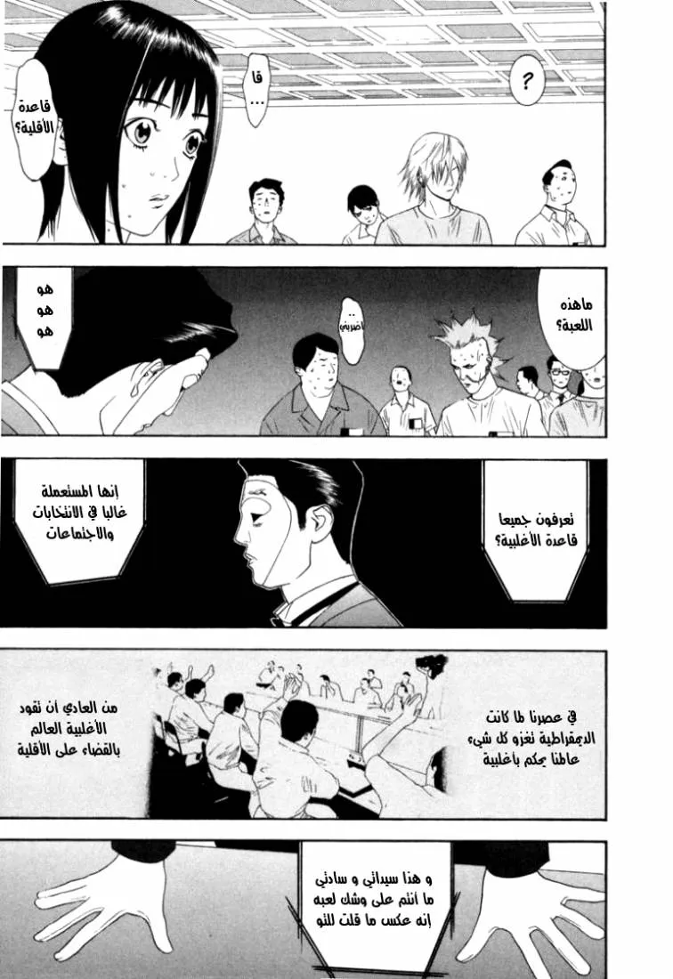 Read liar game AR Manga Online