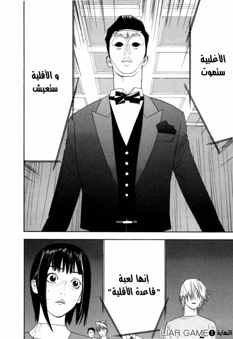 Read liar game AR Manga Online