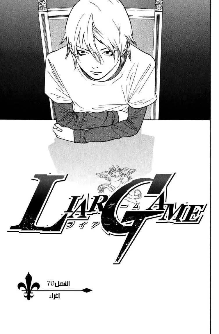 Read liar game AR Manga Online