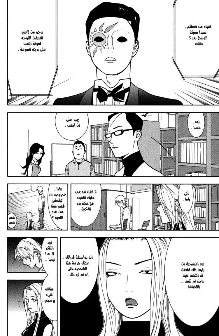 Read liar game AR Manga Online