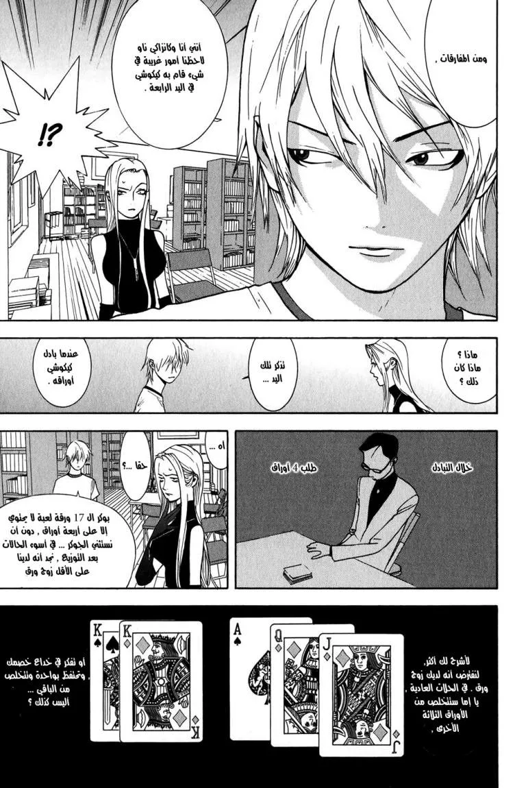 Read liar game AR Manga Online