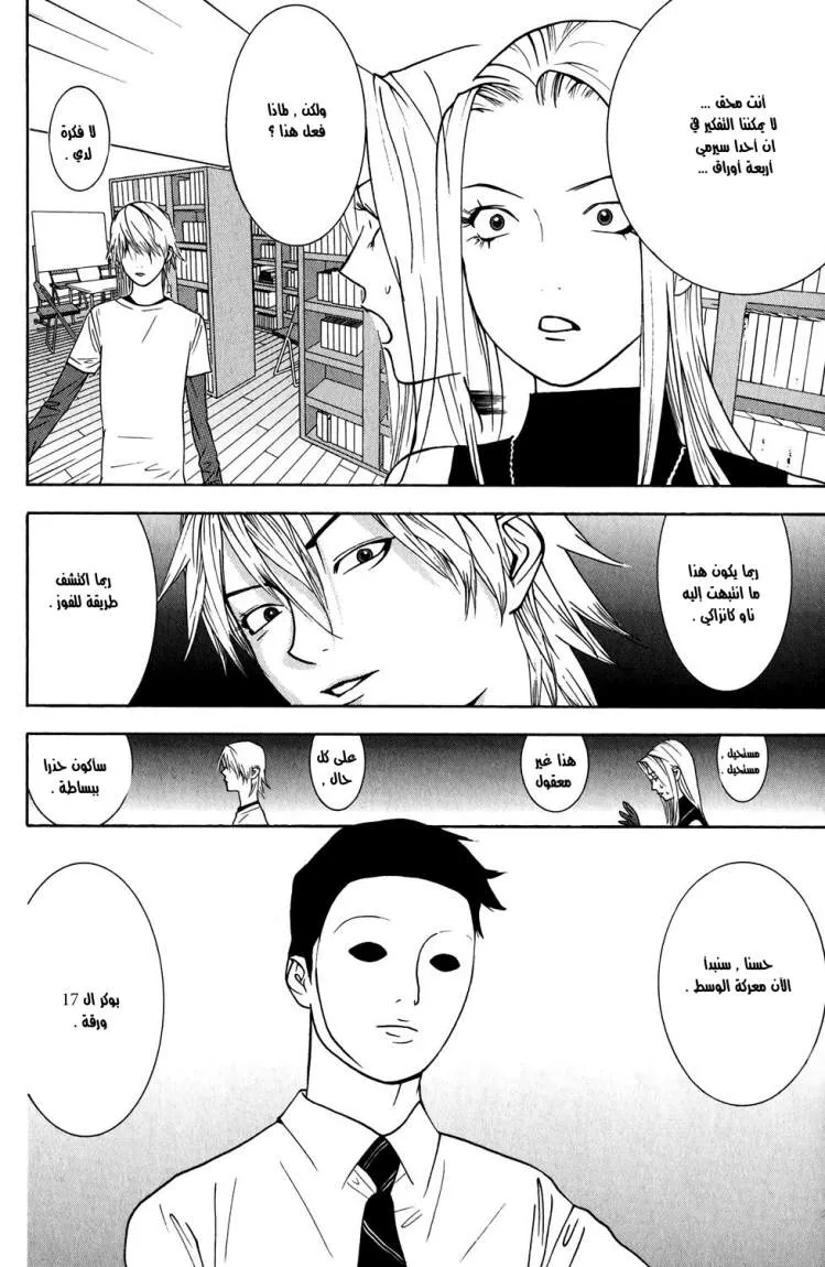 Read liar game AR Manga Online