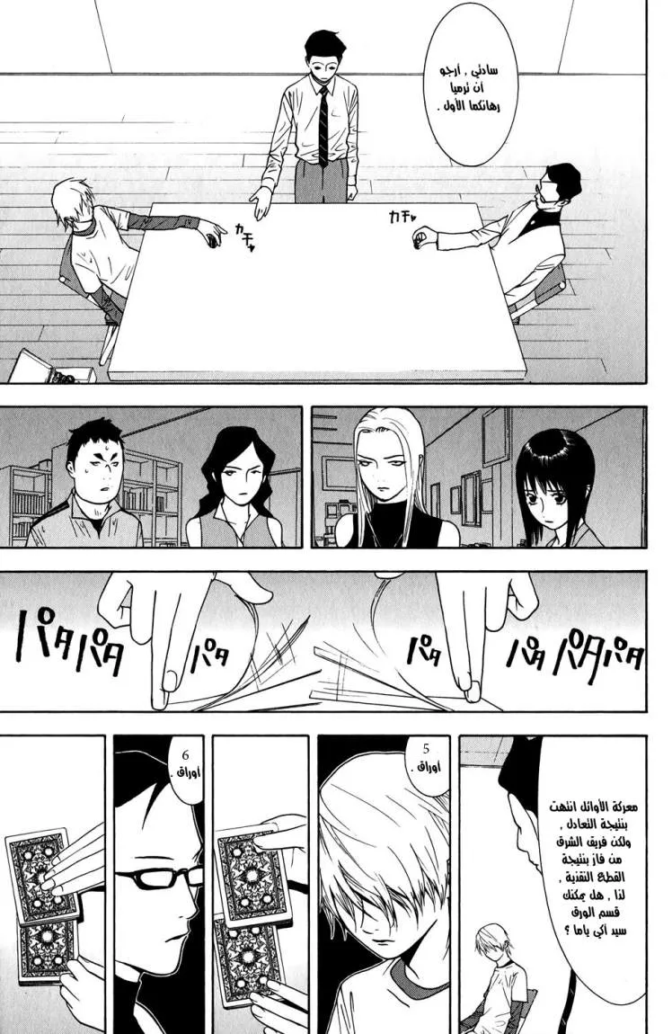 Read liar game AR Manga Online