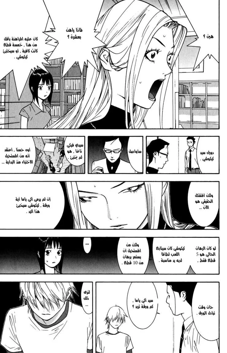 Read liar game AR Manga Online