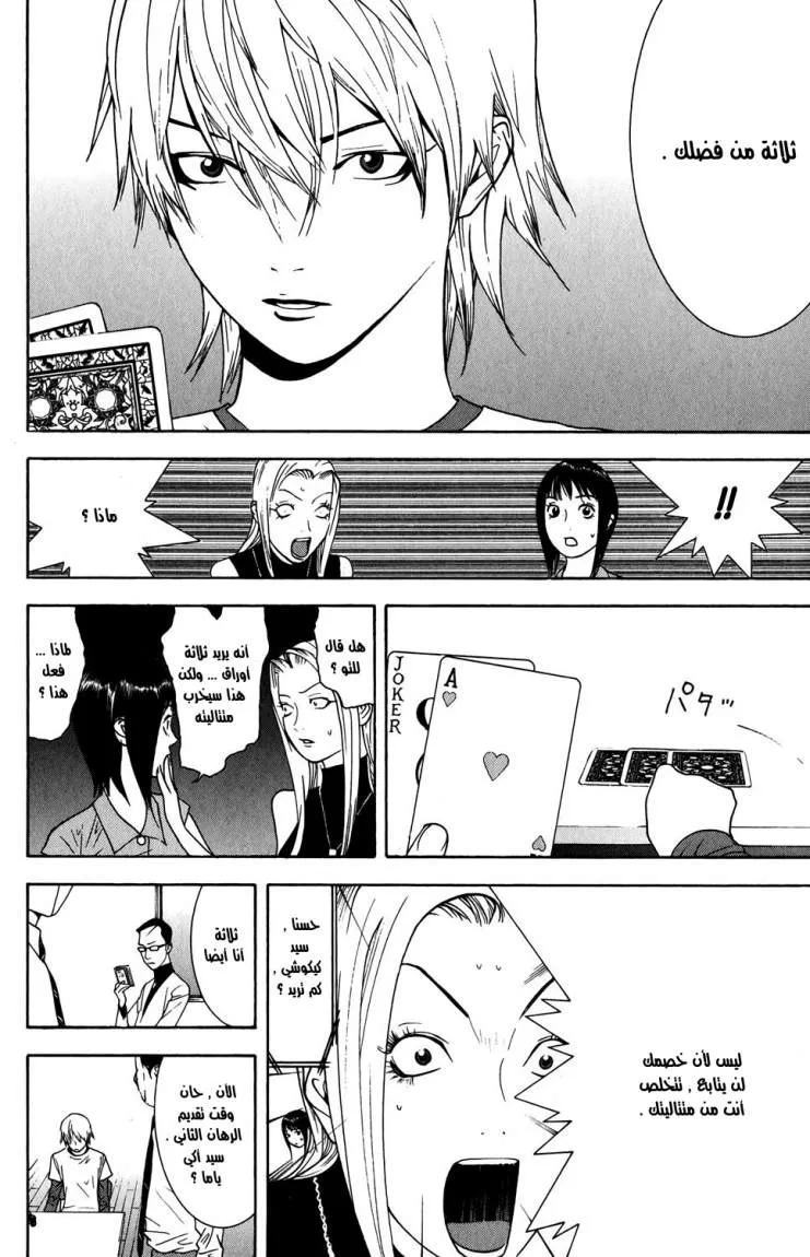 Read liar game AR Manga Online