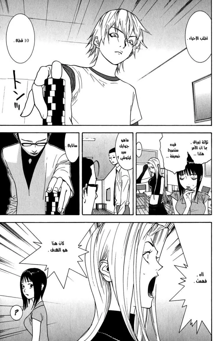 Read liar game AR Manga Online