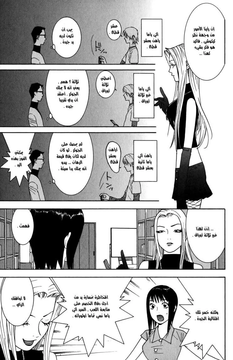 Read liar game AR Manga Online
