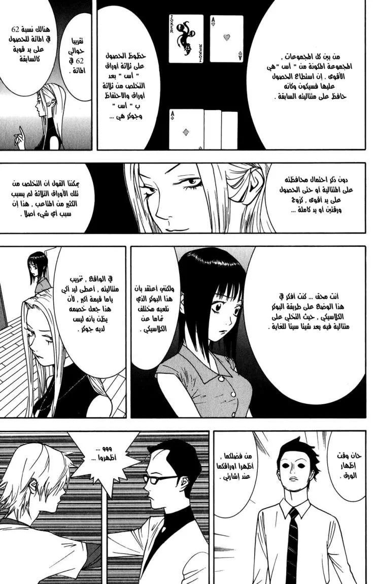 Read liar game AR Manga Online