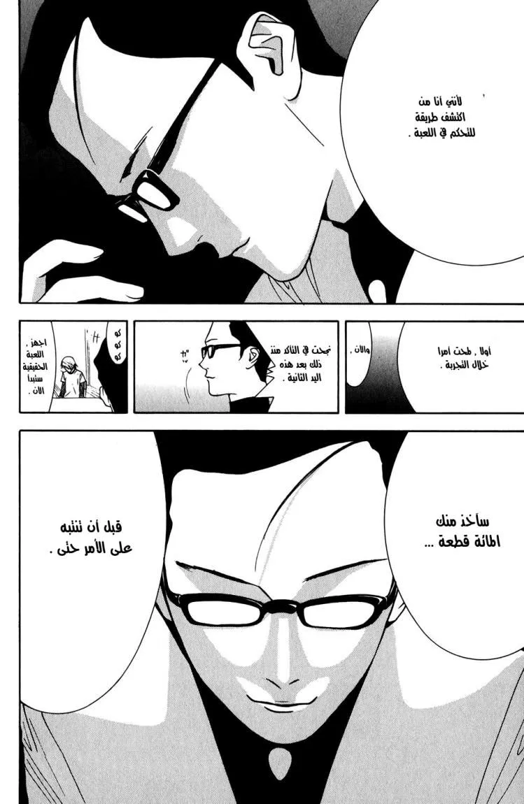 Read liar game AR Manga Online