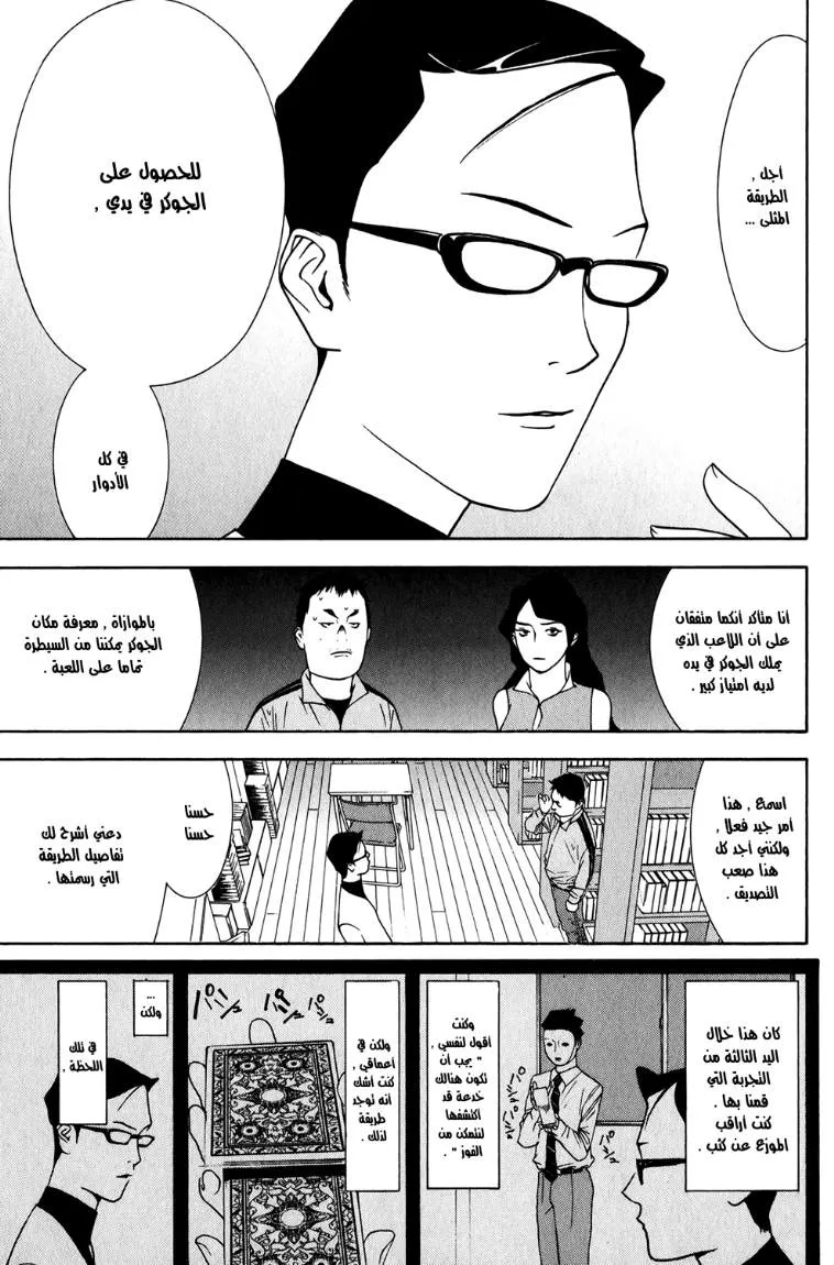 Read liar game AR Manga Online