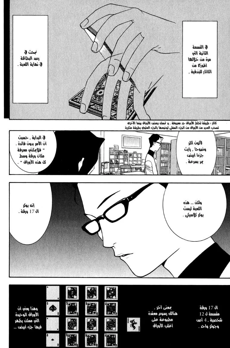 Read liar game AR Manga Online