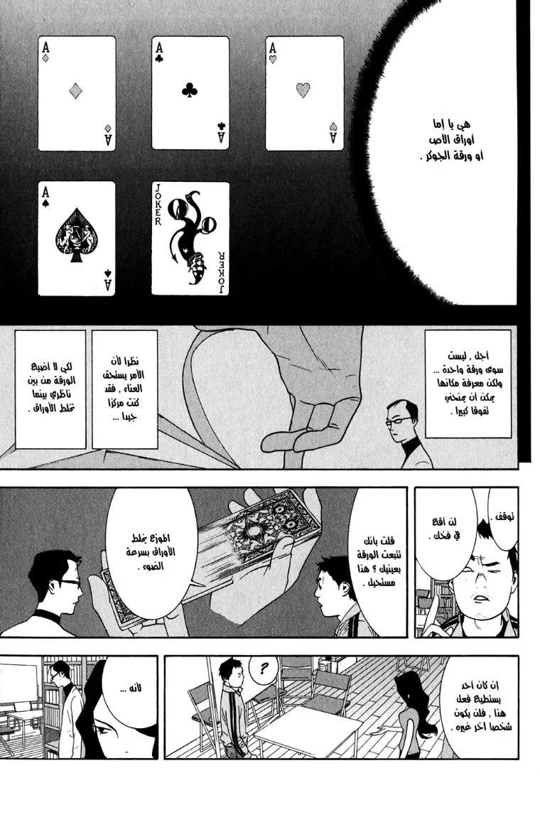 Read liar game AR Manga Online