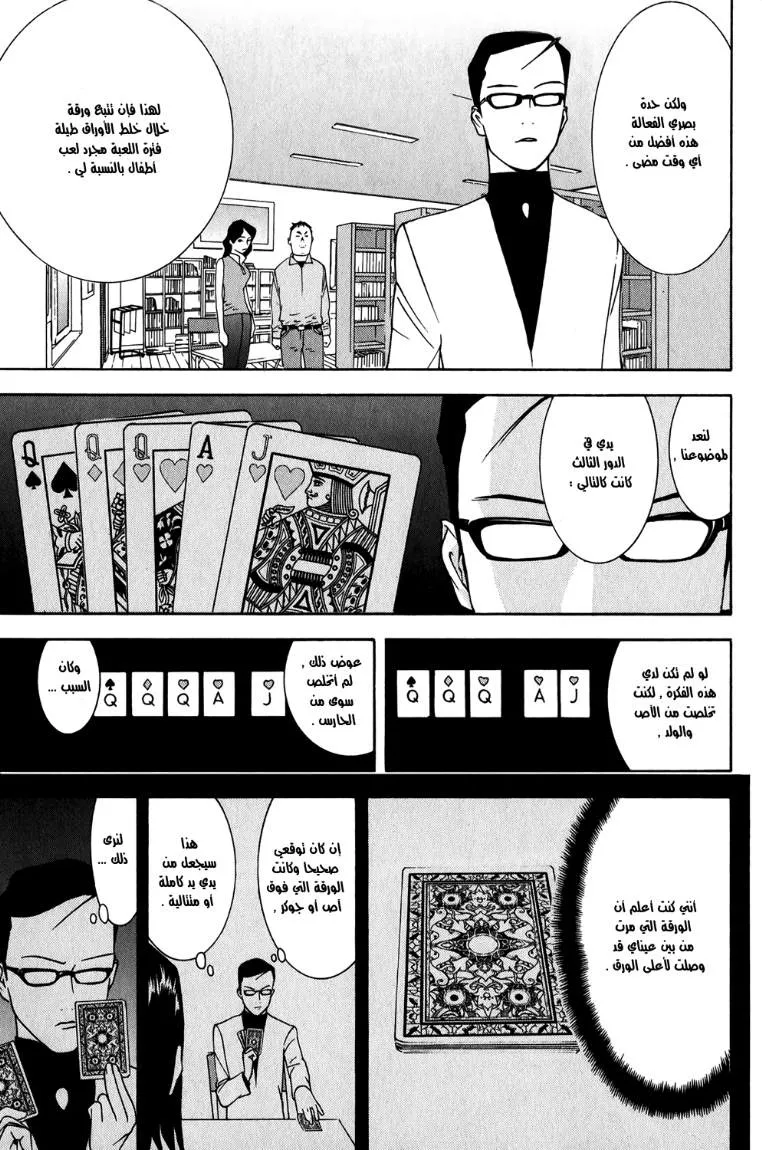 Read liar game AR Manga Online