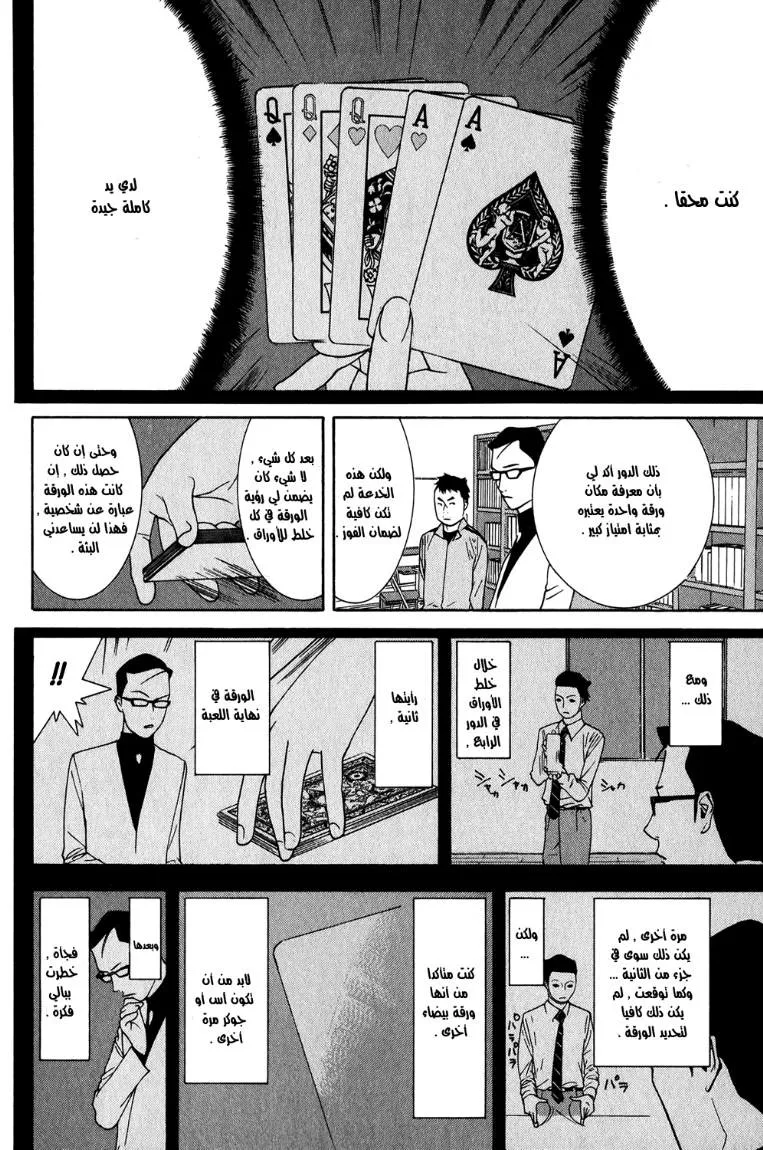 Read liar game AR Manga Online