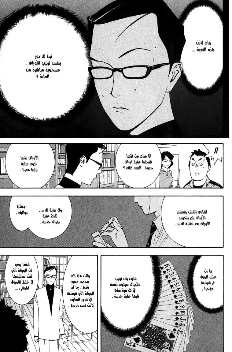 Read liar game AR Manga Online