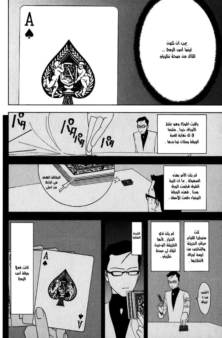 Read liar game AR Manga Online