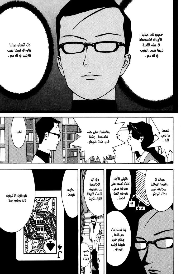 Read liar game AR Manga Online