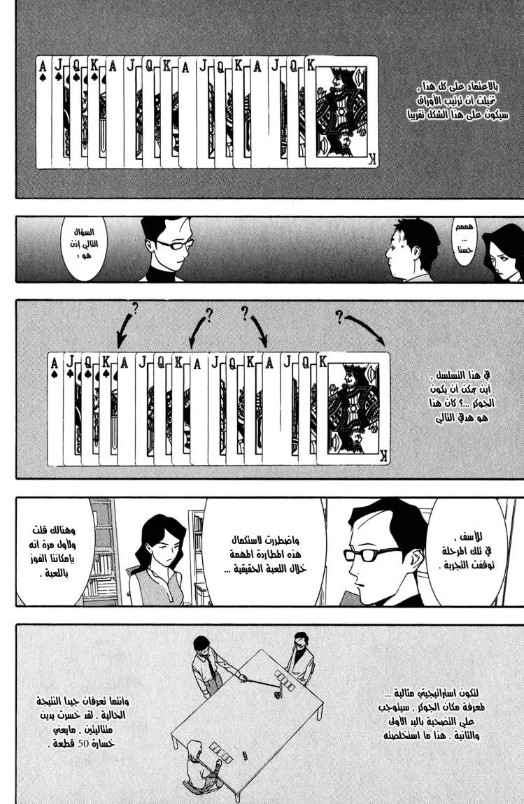 Read liar game AR Manga Online