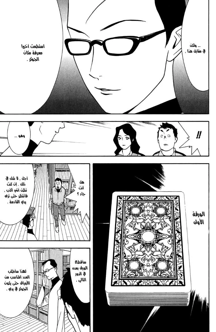 Read liar game AR Manga Online