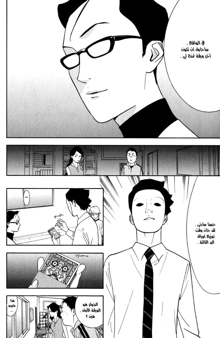 Read liar game AR Manga Online