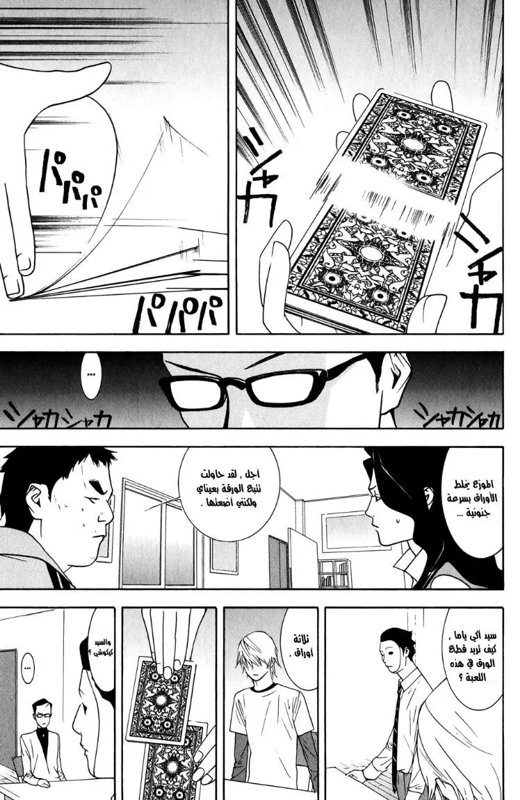 Read liar game AR Manga Online